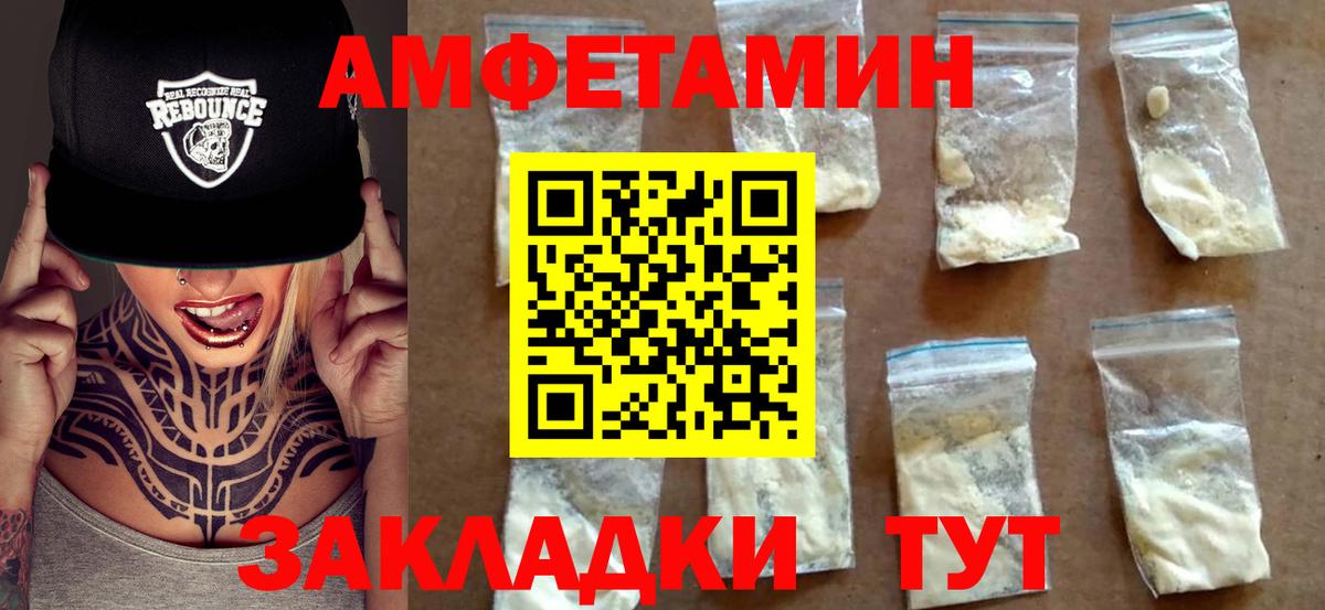 АМФЕТАМИН Розовый  Amphetamine  Мценск  Вход с VPN 