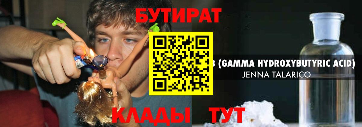 Мценск  БУТИРАТ GHB  Вход с VPN 