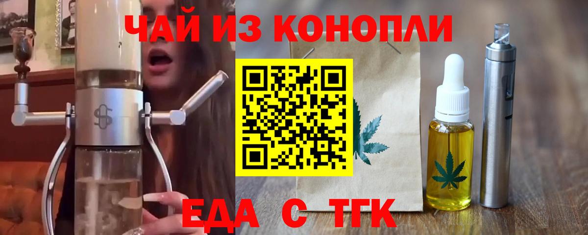 Печенье с ТГК марихуана  Вход с VPN  Мценск 