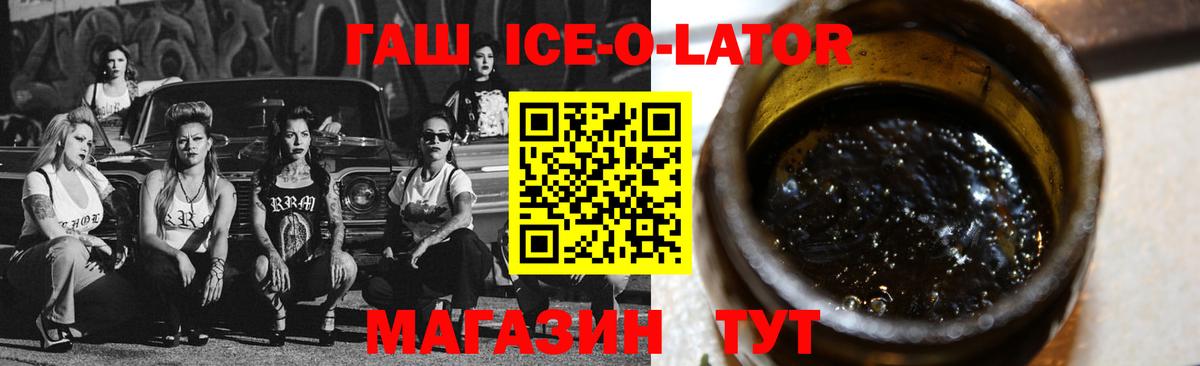 Гашиш ice o lator Мценск