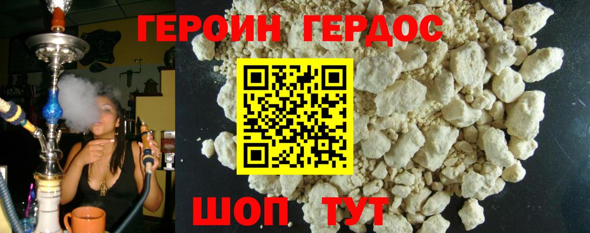 Героин  Вход с VPN  Мценск  Героин Heroin 