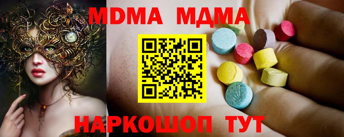 МДМА VHQ  МДМА молли  Вход с VPN  MDMA  Мценск 