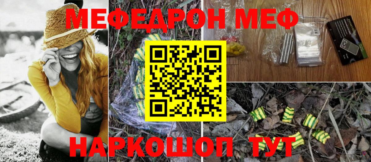 МЕФ  Мценск